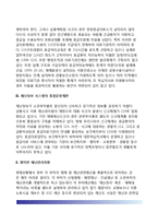 우리나라 위기관리체계의 과제(한국위기관리체계의 문제점과 해결방안)-3