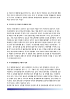 우리나라 위기관리체계의 과제(한국위기관리체계의 문제점과 해결방안)-4