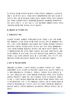 우리나라 위기관리체계의 과제(한국위기관리체계의 문제점과 해결방안)-5