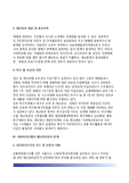 우리나라 위기관리체계의 과제(한국위기관리체계의 문제점과 해결방안)-6