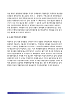 우리나라 위기관리체계의 과제(한국위기관리체계의 문제점과 해결방안)-7