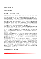 우리나라 자연재해 사례 - 태풍루사와 태풍매미, 임진강유역 대홍수 자연재해사례, 재난관리, 정부의 대응-2