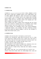 인사행정의 개념과 중요성, 인사행정과 인사관리, 현대인사행정의 특징(특성)-2