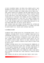 인사행정의 개념과 중요성, 인사행정과 인사관리, 현대인사행정의 특징(특성)-3