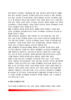 인사행정의 개념과 중요성, 인사행정과 인사관리, 현대인사행정의 특징(특성)-4