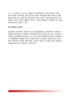 인사행정의 개념과 중요성, 인사행정과 인사관리, 현대인사행정의 특징(특성)-6