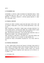 인적자원계획의 의의(개념)와 중요성, 인적자원계획과정(단계), 인적자원수요 예측의 방법-3