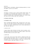 인적자원계획의 의의(개념)와 중요성, 인적자원계획과정(단계), 인적자원수요 예측의 방법-5