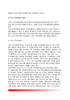인적자원계획의 의의(개념)와 중요성, 인적자원계획과정(단계), 인적자원수요 예측의 방법-7