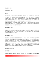 정보경찰의 개념과 조직, 정보경찰활동의 특성(특징)과 한계-2