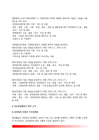 정보경찰의 개념과 조직, 정보경찰활동의 특성(특징)과 한계-4