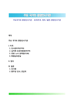 주요국가의 중앙인사기관 - 외국(미국, 영국, 일본) 중앙인사기관-1