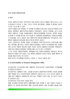 주요국가의 중앙인사기관 - 외국(미국, 영국, 일본) 중앙인사기관-2
