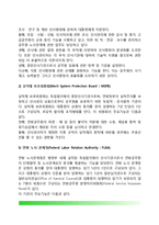 주요국가의 중앙인사기관 - 외국(미국, 영국, 일본) 중앙인사기관-3