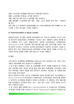 주요국가의 중앙인사기관 - 외국(미국, 영국, 일본) 중앙인사기관-4