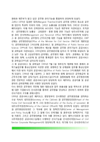 주요국가의 중앙인사기관 - 외국(미국, 영국, 일본) 중앙인사기관-5
