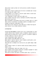 중앙인사기관의 의의(개념)와 조직형태, 중앙인사기관 기능-4
