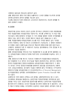 중앙인사기관의 의의(개념)와 조직형태, 중앙인사기관 기능-5