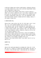 중앙인사기관의 의의(개념)와 조직형태, 중앙인사기관 기능-6