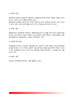[경찰공무원법] 경찰공무원의 개념과 분류, 경찰공무원 임용, 경찰공무원의 권리, 의무, 책임-10