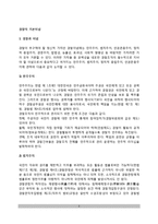 [경찰이념] 경찰의 기본이념(경찰과 이념 및 윤리, 경찰윤리확립을 위한 실천과제)-2
