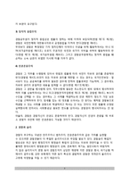 [경찰이념] 경찰의 기본이념(경찰과 이념 및 윤리, 경찰윤리확립을 위한 실천과제)-3