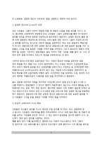 [경찰이념] 경찰의 기본이념(경찰과 이념 및 윤리, 경찰윤리확립을 위한 실천과제)-5