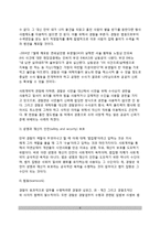 [경찰이념] 경찰의 기본이념(경찰과 이념 및 윤리, 경찰윤리확립을 위한 실천과제)-6