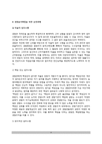 [경찰이념] 경찰의 기본이념(경찰과 이념 및 윤리, 경찰윤리확립을 위한 실천과제)-8