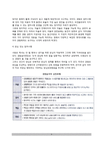 [경찰이념] 경찰의 기본이념(경찰과 이념 및 윤리, 경찰윤리확립을 위한 실천과제)-9