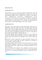 [경찰인사관리 개념] 경찰인사관리의 의의와 목적, 엽관주의제도와 실적주의제도, 직업공무원제도와 직위분류제, 경찰인사행정기관-2