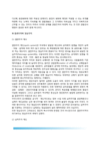 [경찰인사관리 개념] 경찰인사관리의 의의와 목적, 엽관주의제도와 실적주의제도, 직업공무원제도와 직위분류제, 경찰인사행정기관-3