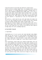 [경찰인사관리 개념] 경찰인사관리의 의의와 목적, 엽관주의제도와 실적주의제도, 직업공무원제도와 직위분류제, 경찰인사행정기관-5
