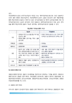 [경찰인사관리 개념] 경찰인사관리의 의의와 목적, 엽관주의제도와 실적주의제도, 직업공무원제도와 직위분류제, 경찰인사행정기관-8