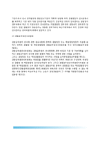 [경찰인사관리 개념] 경찰인사관리의 의의와 목적, 엽관주의제도와 실적주의제도, 직업공무원제도와 직위분류제, 경찰인사행정기관-9