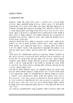 [공동생산적 계획이론] 공동생산이론과 계획-2