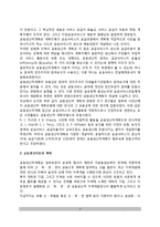 [공동생산적 계획이론] 공동생산이론과 계획-3