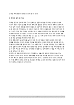 [공동생산적 계획이론] 공동생산이론과 계획-8