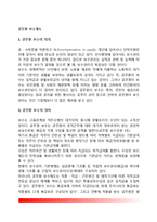 [공무원 보수제도] 공무원 보수의 개념(정의)과 특성(특징), 공무원의 보수결정(요인, 원칙, 절차)-2