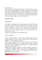 [공무원 보수제도] 공무원 보수의 개념(정의)과 특성(특징), 공무원의 보수결정(요인, 원칙, 절차)-4
