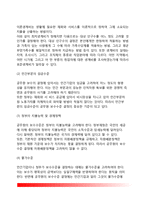 [공무원 보수제도] 공무원 보수의 개념(정의)과 특성(특징), 공무원의 보수결정(요인, 원칙, 절차)-5