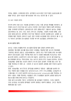 [공무원 보수제도] 공무원 보수의 개념(정의)과 특성(특징), 공무원의 보수결정(요인, 원칙, 절차)-6