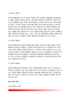 [공무원 보수제도] 공무원 보수의 개념(정의)과 특성(특징), 공무원의 보수결정(요인, 원칙, 절차)-7
