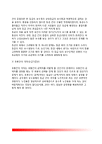 [공무원 보수제도] 공무원 보수의 개념(정의)과 특성(특징), 공무원의 보수결정(요인, 원칙, 절차)-11