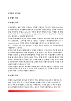 [공무원 부정부패] 공무원의 부정부패 원인과 대책, 부패의 유형, 우리나라(한국)의 공무원 부패방지법-2