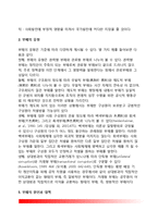 [공무원 부정부패] 공무원의 부정부패 원인과 대책, 부패의 유형, 우리나라(한국)의 공무원 부패방지법-4