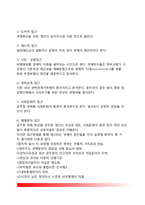 [공무원 부정부패] 공무원의 부정부패 원인과 대책, 부패의 유형, 우리나라(한국)의 공무원 부패방지법-6