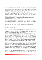 [공무원 부정부패] 공무원의 부정부패 원인과 대책, 부패의 유형, 우리나라(한국)의 공무원 부패방지법-9