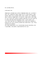[공무원 부정부패] 공무원의 부정부패 원인과 대책, 부패의 유형, 우리나라(한국)의 공무원 부패방지법-10