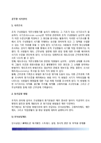 [공무원 사기관리] 공무원의 사기조사, 공무원 동기부여(동기유발)방법, 사기관리의 문제점과 개선방안-2